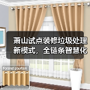 萧山试点装修垃圾处理新模式,全链条智慧化收运如何实现?(图3) 萧山试点装修垃圾处理新模式,全链条智慧化收运如何实现?(图3)