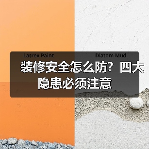 装修安全怎么防?四大隐患必须注意(图4) 装修安全怎么防?四大隐患必须注意(图4)