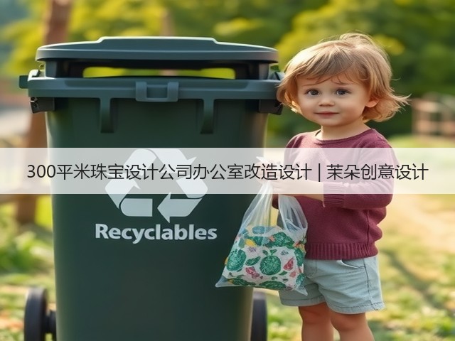 300平米珠宝设计公司办公室改造设计 | 茉朵创意设计(图3)
