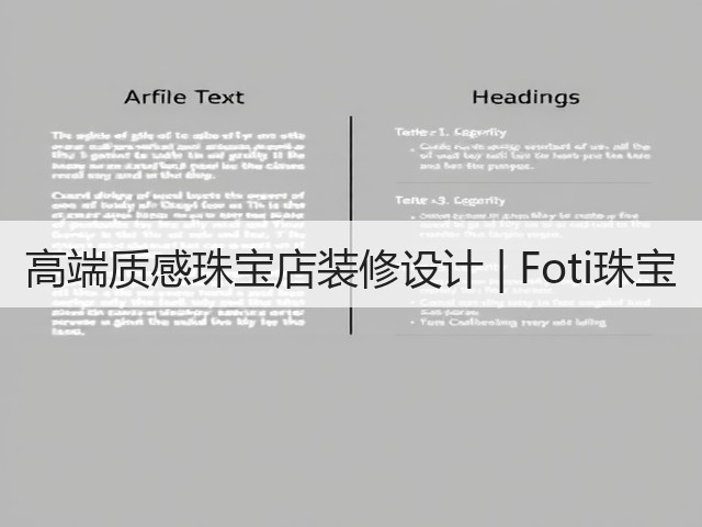 高端质感珠宝店装修设计 | Foti珠宝(图3) 高端质感珠宝店装修设计 | Foti珠宝(图3)