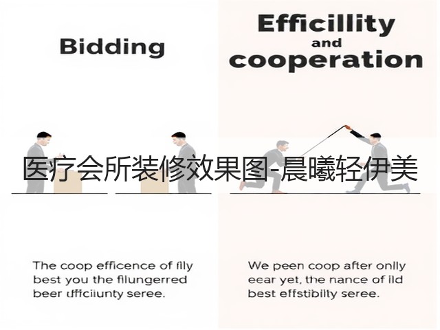 医疗会所装修效果图-晨曦轻伊美(图2)