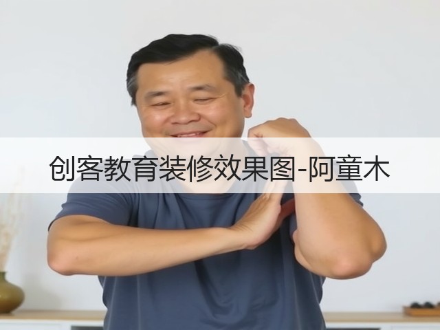 创客教育装修效果图-阿童木(图3) 创客教育装修效果图-阿童木(图3)