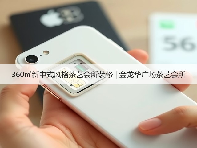 360㎡新中式风格茶艺会所装修 | 金龙华广场茶艺会所(图1) 360㎡新中式风格茶艺会所装修 | 金龙华广场茶艺会所(图1)