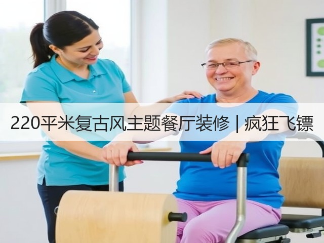 220平米复古风主题餐厅装修 | 疯狂飞镖(图3) 220平米复古风主题餐厅装修 | 疯狂飞镖(图3)