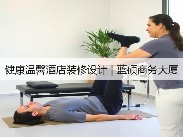 健康温馨酒店装修设计 | 蓝硕商务大厦(图3)