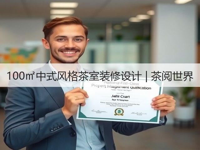 100㎡中式风格茶室装修设计 | 茶阅世界(图3) 100㎡中式风格茶室装修设计 | 茶阅世界(图3)