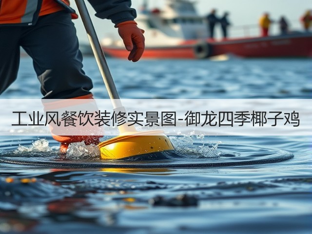 工业风餐饮装修实景图-御龙四季椰子鸡(图3)