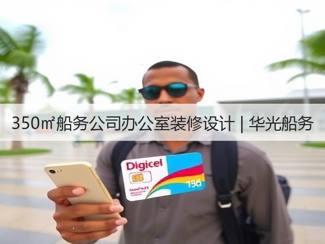 350㎡船务公司办公室装修设计 | 华光船务(图3) 350㎡船务公司办公室装修设计 | 华光船务(图3)