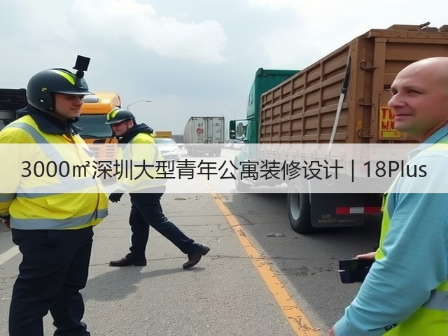 3000㎡深圳大型青年公寓装修设计 | 18Plus(图3) 3000㎡深圳大型青年公寓装修设计 | 18Plus(图3)