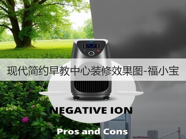 现代简约早教中心装修效果图-福小宝(图3) 现代简约早教中心装修效果图-福小宝(图3)
