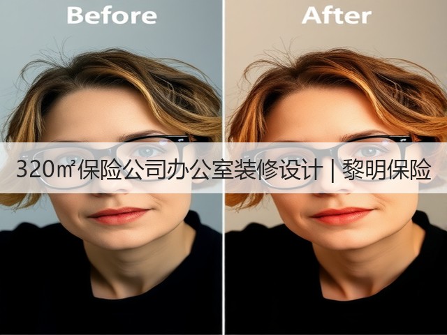 320㎡保险公司办公室装修设计 | 黎明保险(图1) 320㎡保险公司办公室装修设计 | 黎明保险(图1)