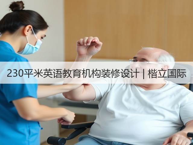230平米英语教育机构装修设计 | 楷立国际(图2)