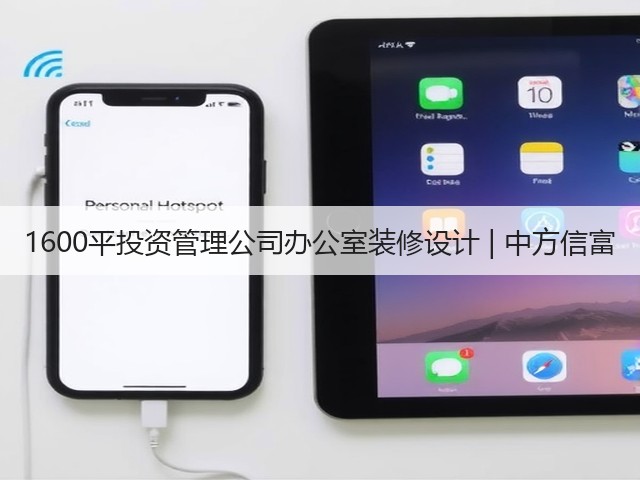 1600平投资管理公司办公室装修设计 | 中方信富(图3) 1600平投资管理公司办公室装修设计 | 中方信富(图3)