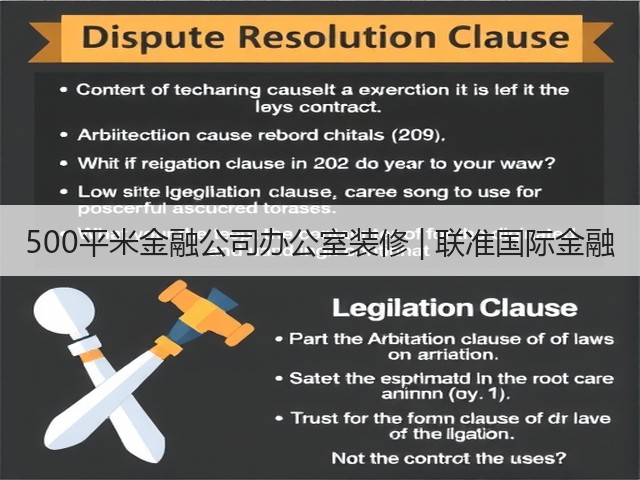 500平米金融公司办公室装修 | 联准国际金融(图1)