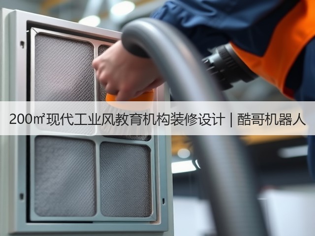 200㎡现代工业风教育机构装修设计 | 酷哥机器人(图2) 200㎡现代工业风教育机构装修设计 | 酷哥机器人(图2)