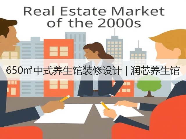 650㎡中式养生馆装修设计 | 润芯养生馆(图3) 650㎡中式养生馆装修设计 | 润芯养生馆(图3)