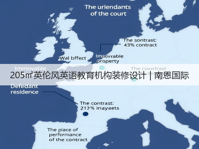 205㎡英伦风英语教育机构装修设计 | 南恩国际(图2) 205㎡英伦风英语教育机构装修设计 | 南恩国际(图2)