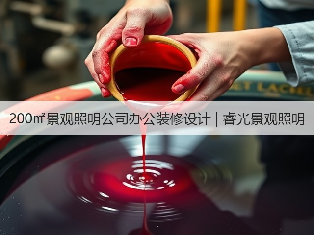 200㎡景观照明公司办公装修设计 | 睿光景观照明(图1) 200㎡景观照明公司办公装修设计 | 睿光景观照明(图1)