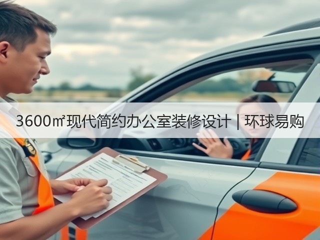3600㎡现代简约办公室装修设计 | 环球易购(图2) 3600㎡现代简约办公室装修设计 | 环球易购(图2)