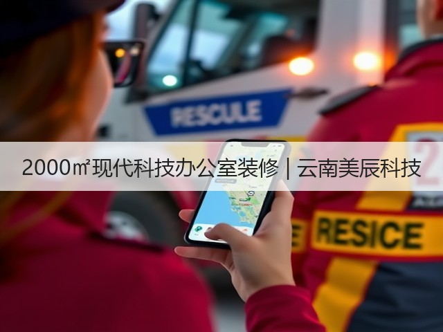 2000㎡现代科技办公室装修 | 云南美辰科技(图3) 2000㎡现代科技办公室装修 | 云南美辰科技(图3)