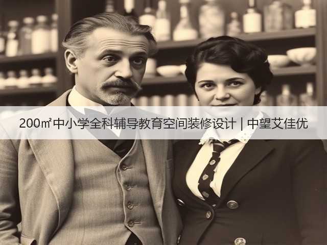 200㎡中小学全科辅导教育空间装修设计 | 中望艾佳优(图1)