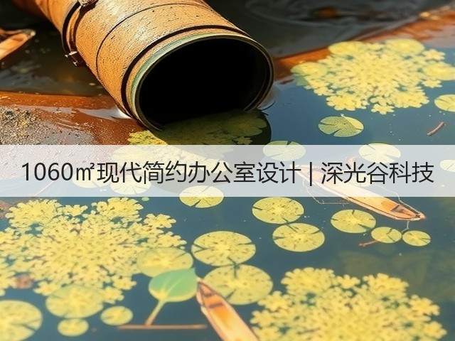 1060㎡现代简约办公室设计 | 深光谷科技(图3) 1060㎡现代简约办公室设计 | 深光谷科技(图3)