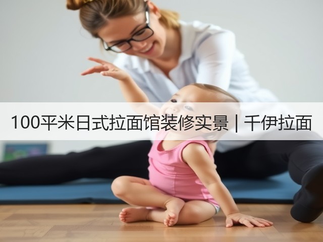 100平米日式拉面馆装修实景 | 千伊拉面(图1) 100平米日式拉面馆装修实景 | 千伊拉面(图1)
