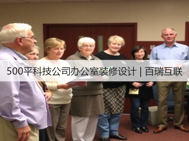 500平科技公司办公室装修设计 | 百瑞互联(图1) 500平科技公司办公室装修设计 | 百瑞互联(图1)